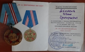 Аблясов Иван Григорьевич 3